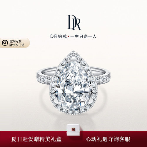 DR简奢款求婚钻戒大克拉奢华美钻