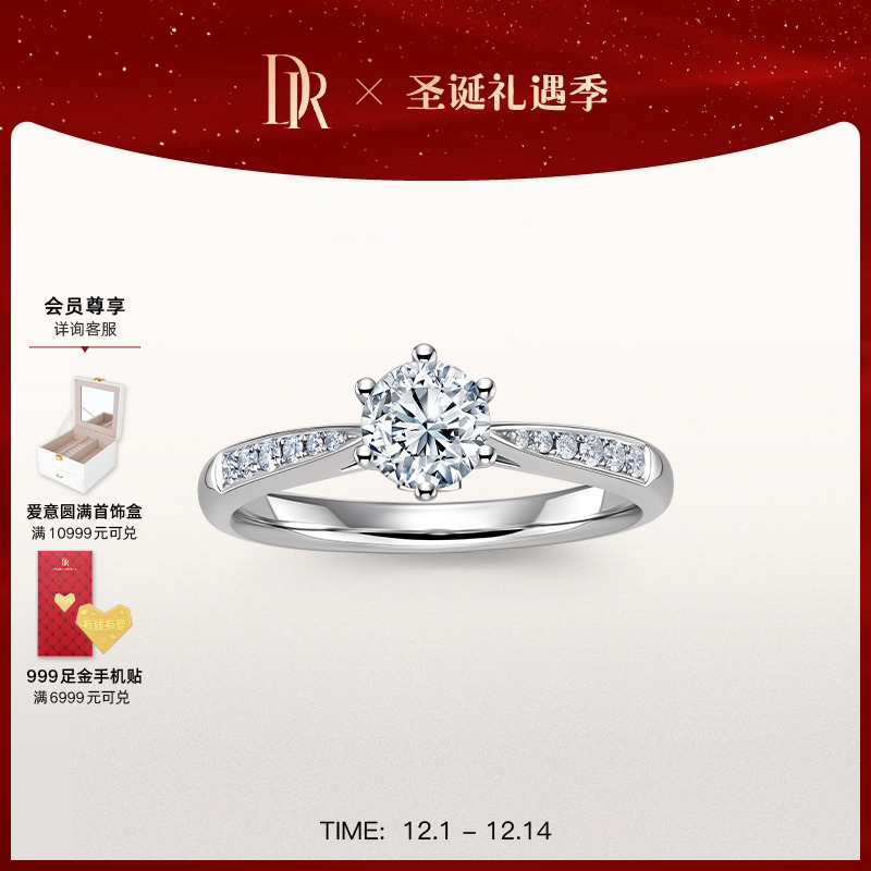 DR求婚钻戒经典六爪戒臂镶钻结婚