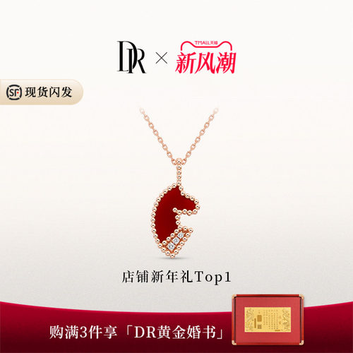 [生肖款]DR小马项链本命年现货