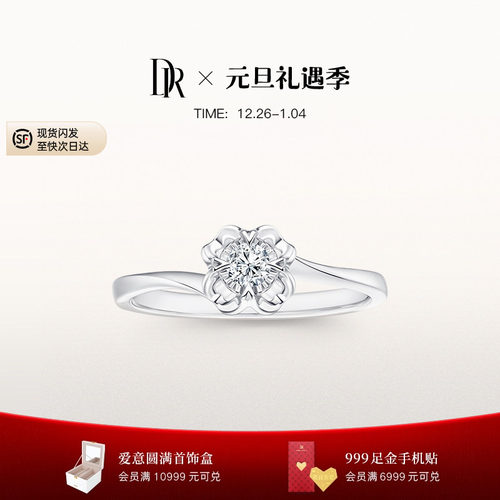 DR雪吻求婚钻戒现货速发