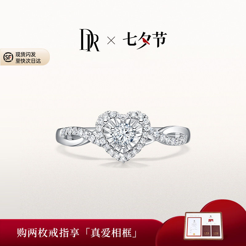 【七夕礼物】DRHEART我心如一求婚钻戒天然钻石心形交织戒臂显瘦