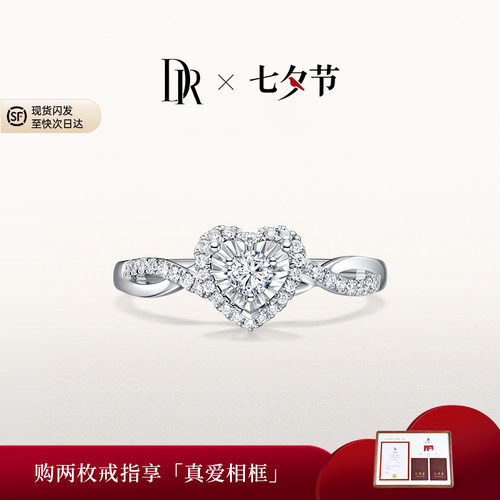 DR我心如一求婚钻戒心形群镶钻石