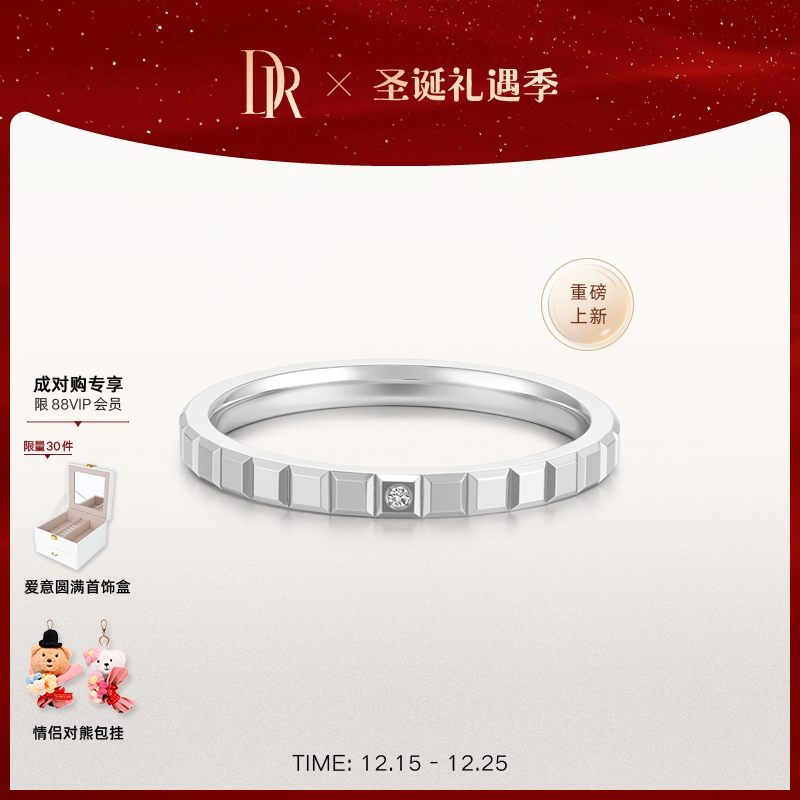 DR巧克力系列巧遇·唯爱情侣对戒