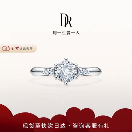 DRJUST YOU系列星眸求婚钻戒结婚钻石铂金戒指婚戒官方WJ0415