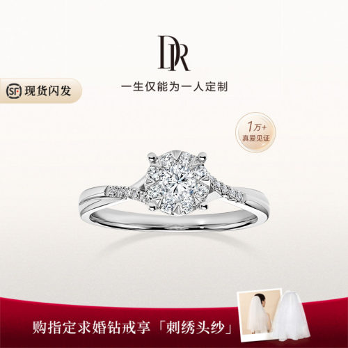DR光芒求婚钻戒现货速发扭臂显瘦