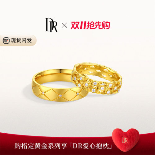 DR一生一世系列繁华黄金对戒黄金钻戒情侣对戒QM0485/QW0485