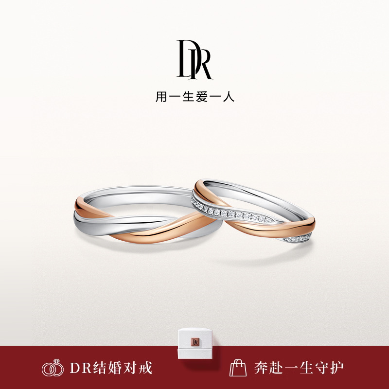 DR求婚钻戒情侣对戒天然钻石