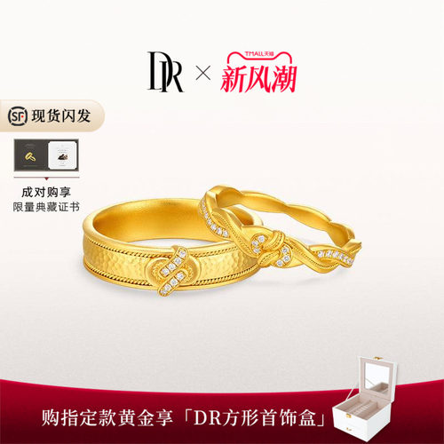 DR非遗黄金对戒同心情侣结婚礼物