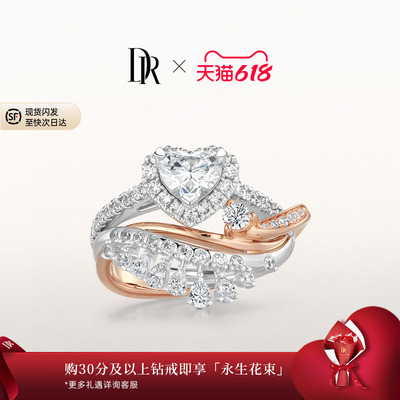 DRHEART晨曦之吻奢华款心形求婚钻戒克拉戒叠戴戒指WJ0681