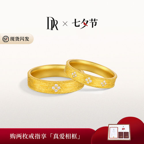 DR一生一世系列时光黄金钻石戒指结婚对戒情侣对戒QW0486/QM0486