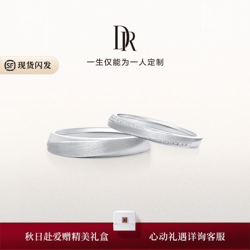 DR求婚钻戒情侣对戒白18K金