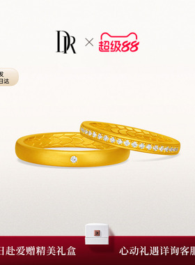 DR巴黎秀款龙鳞凤羽我心向你结婚对戒黄金戒指QM0327/QW0327