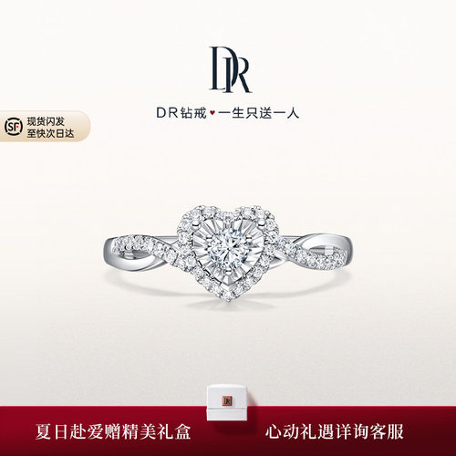 DR我心如一求婚钻戒心形群镶钻石