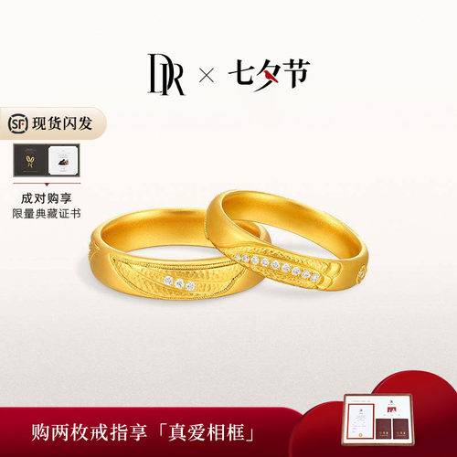 DR天生一对系列蝶诺黄金情侣对戒非遗蝴蝶正反两戴足金结婚礼物