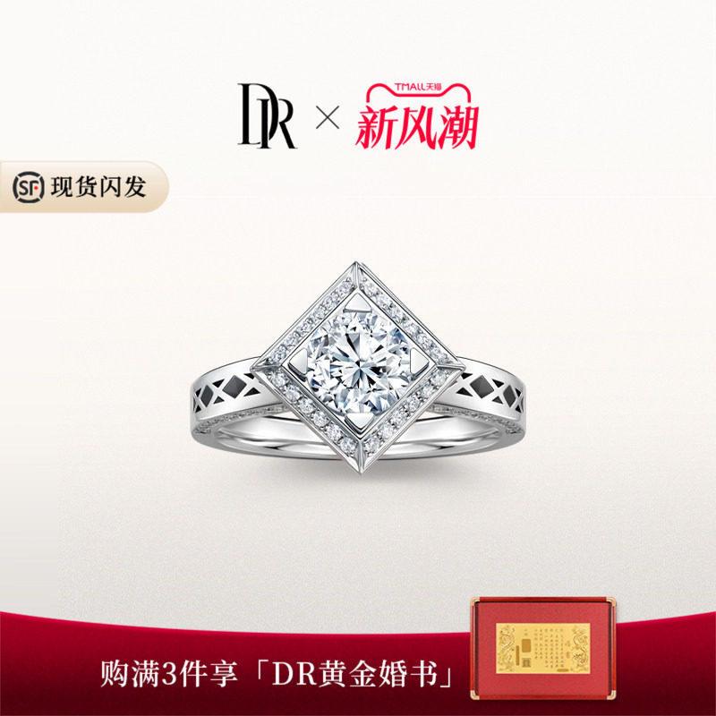 DR求婚钻戒卢浮宫菱形花纹1克拉										