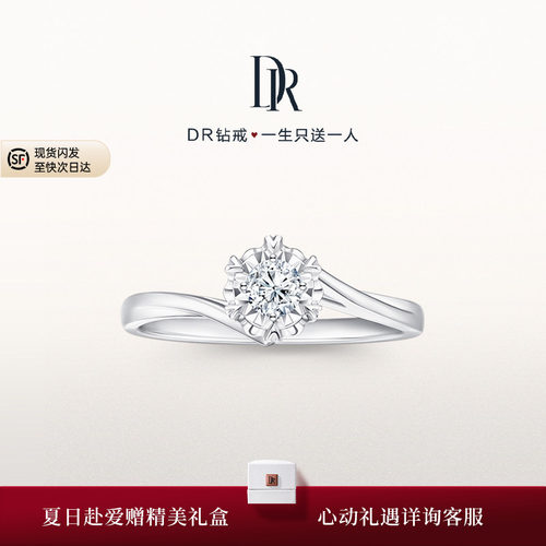 DR初雪之吻天然钻石戒指显瘦首选