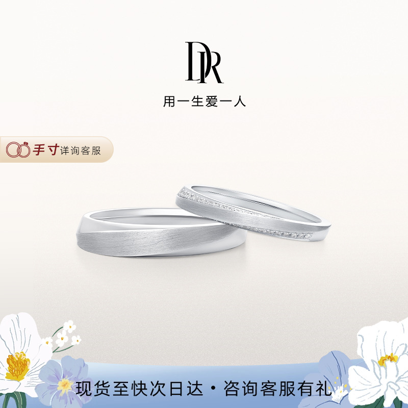 DR求婚钻戒情侣对戒白18K金