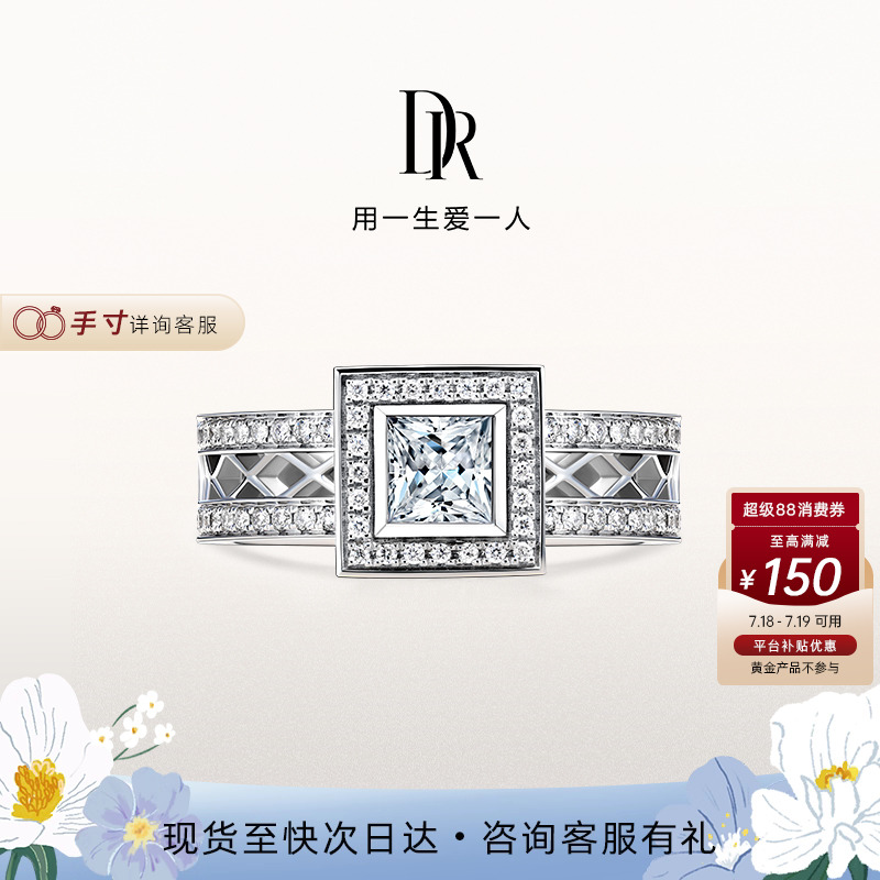 DRPARIS公主方求婚钻戒