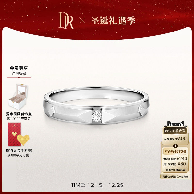 DR爱之所向恒心闪耀奢华情侣男戒