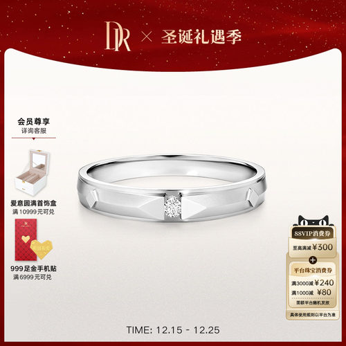 DR爱之所向恒心闪耀奢华情侣男戒