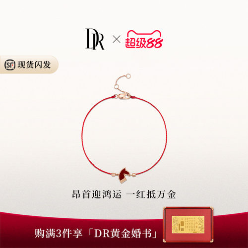 [新年新品]DR小马手链本命年现货