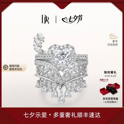 DRHEART自由冠冕高奢款心形戒求婚钻戒克拉戒套戒叠戴戒指WJ0678