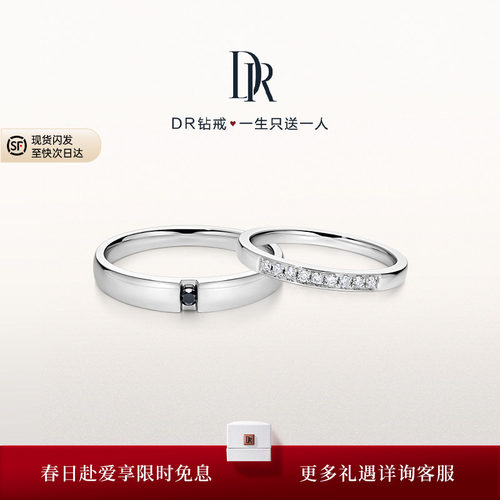 DR求婚钻戒情侣对戒纪念日礼物