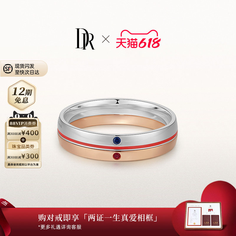 DR[新品] 一生之环系列缘定一生戒指专属定制纪念日送女友QW0553