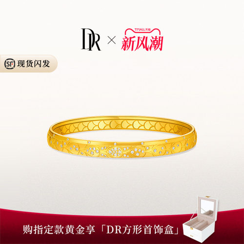 DR爱意恒久钻石黄金手镯