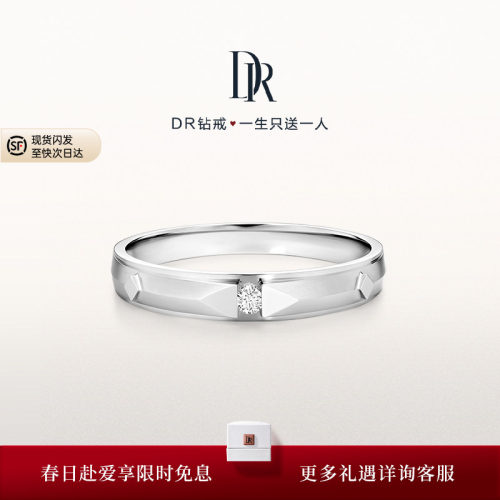 DR爱之所向恒心闪耀奢华情侣男戒