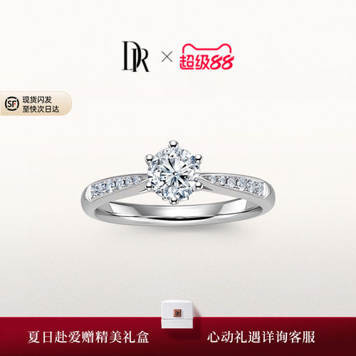 DR求婚钻戒经典六爪戒臂镶钻结婚