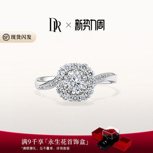 DR简奢款钻石戒指K金镶嵌