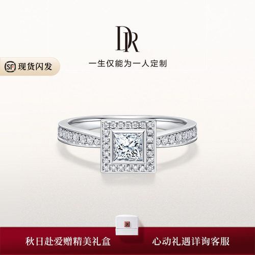DR公主方求婚钻戒结婚钻石戒指