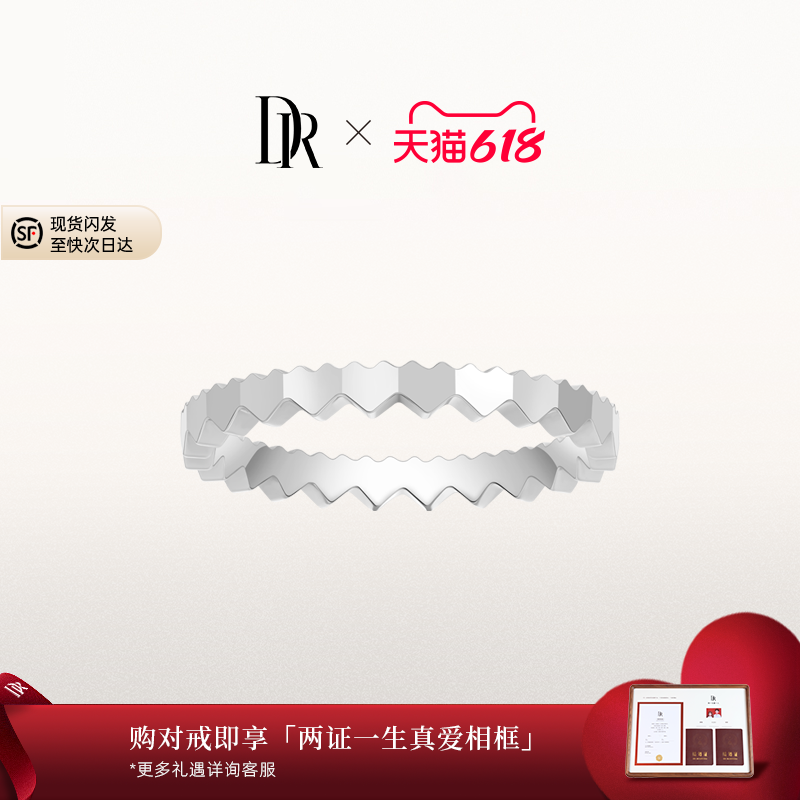 DRHEART系列无限爱戒指心形排戒戒结婚对戒礼物WJ0748
