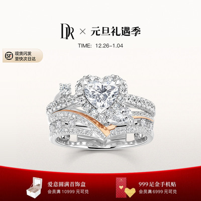 DRHEART自由冠冕奢华款心形戒求婚钻戒戒套戒叠戴戒指WJ0677