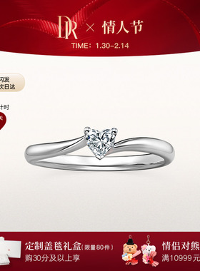 DRHEART 心相悦求婚钻戒心形戒结婚一克拉钻石铂金戒指J10346