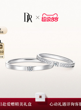 DRFOREVER系列守护骑士情侣对戒男女结婚钻石戒指J10159/J10160