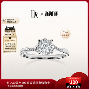 光芒扭臂款 DRBELIEVE 求婚钻戒钻石结婚戒指女WJ0191 礼物