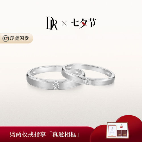 DR百分契合结婚情侣对戒钻石现货