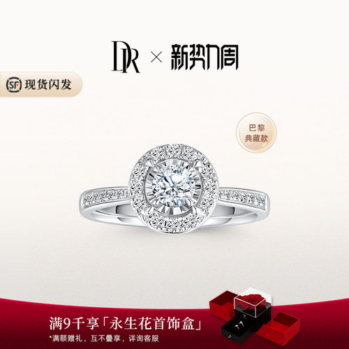 DR巴黎戒求婚钻戒群镶显大显钻