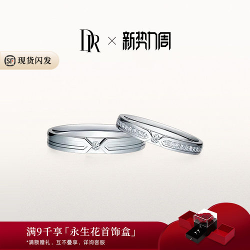 DR简约款结婚戒指情侣对戒