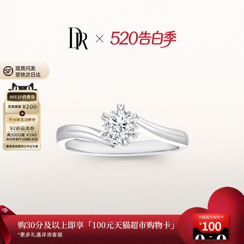 DR求婚钻戒 BELIEVE典雅1克拉真钻50分戒指女订婚天然钻石WJ0006