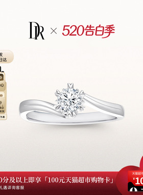 DR求婚钻戒 BELIEVE典雅1克拉真钻50分戒指女订婚天然钻石WJ0006