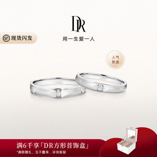 DR爱之所向结婚对戒现货国检证书