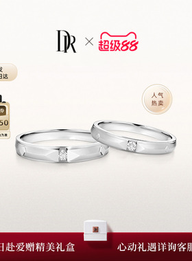 【礼物】DRTRUE LOVE 爱之所向结婚对戒情侣戒指送毕业QM0045