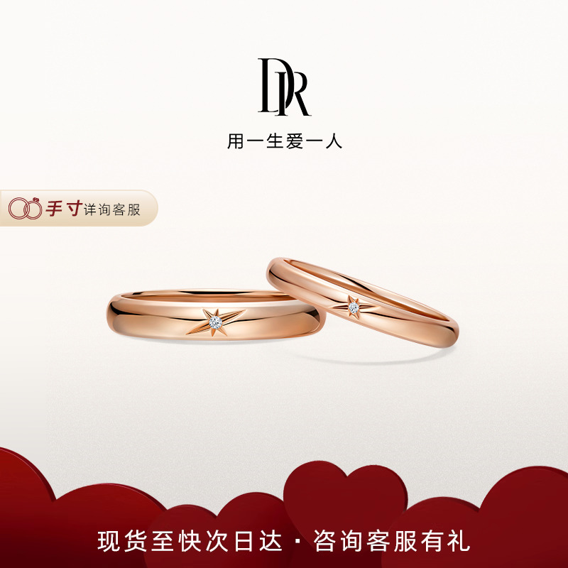 DR求婚钻戒玫瑰金情侣对戒99切面