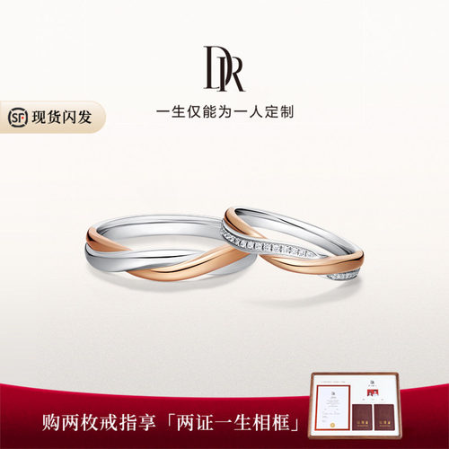 DR求婚钻戒情侣对戒天然钻石