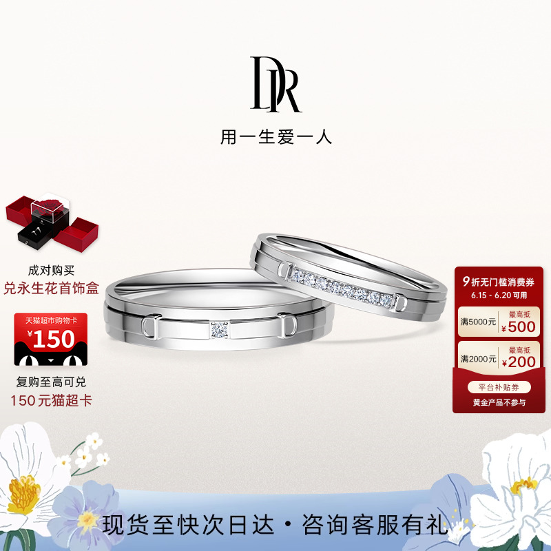 DRD系列一眼万年结婚对戒
