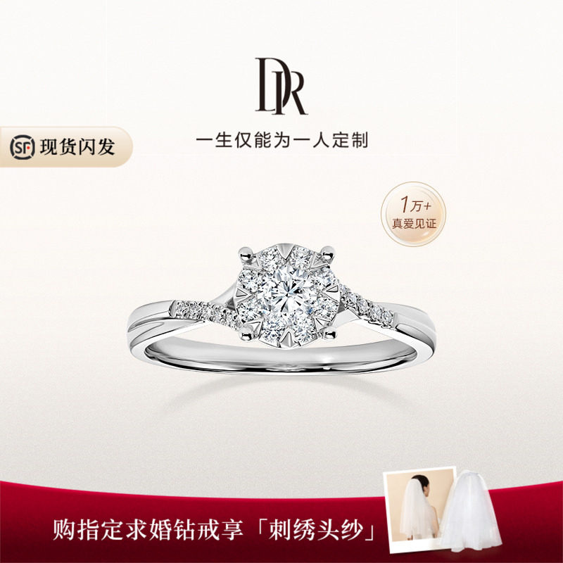 DR光芒求婚钻戒现货速发扭臂显瘦图片