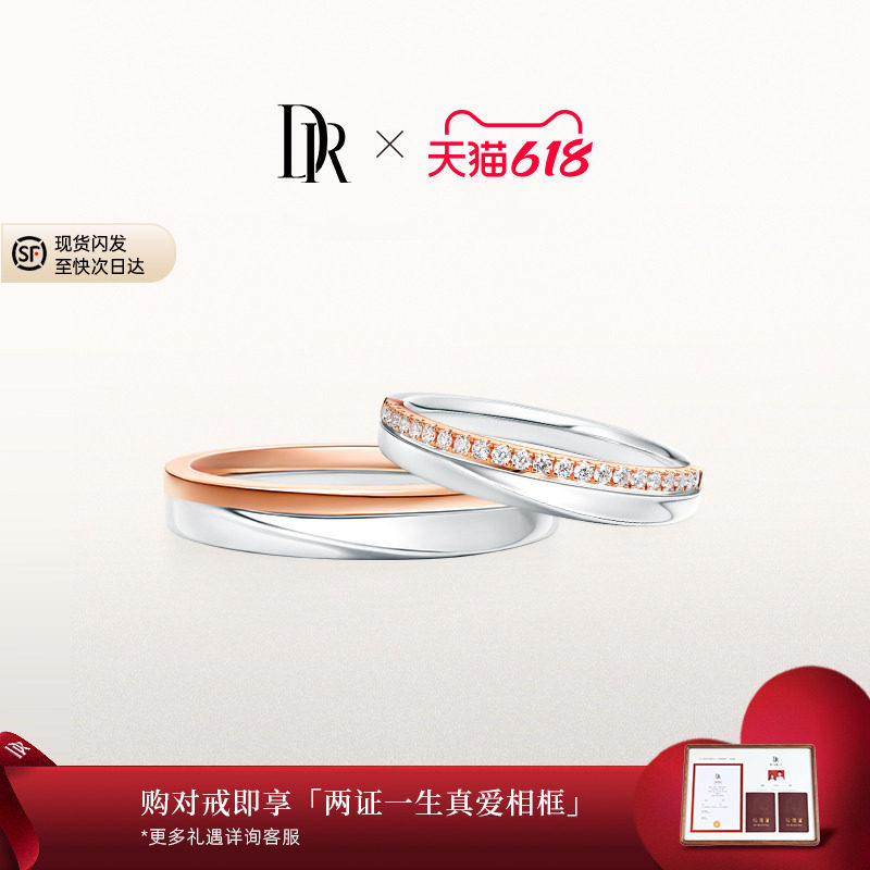 DRTRUE LOVE相守情侣对戒结婚对戒群镶钻戒J10375/J10374